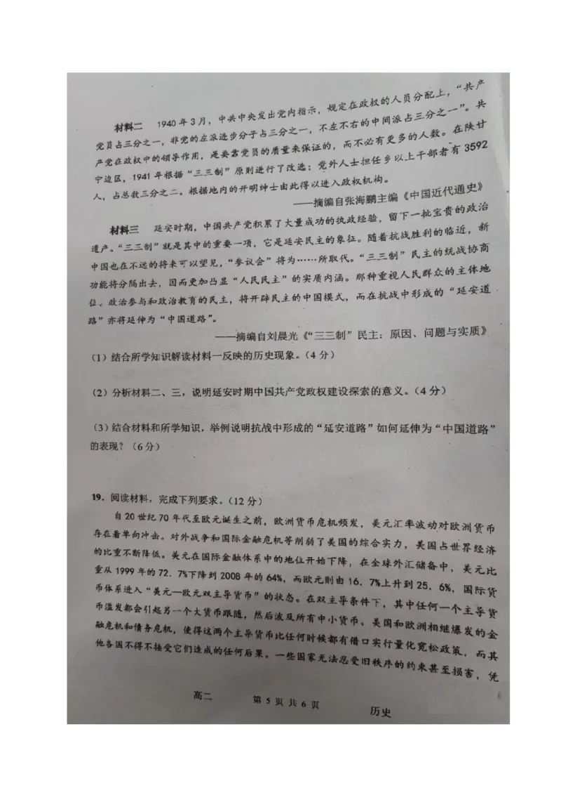 历史(1)_251216河南省实验中学2025-2026学年高二上学期期中考试（全）_河南省实验中学2025-2026学年高二上学期期中考试历史试题含答案