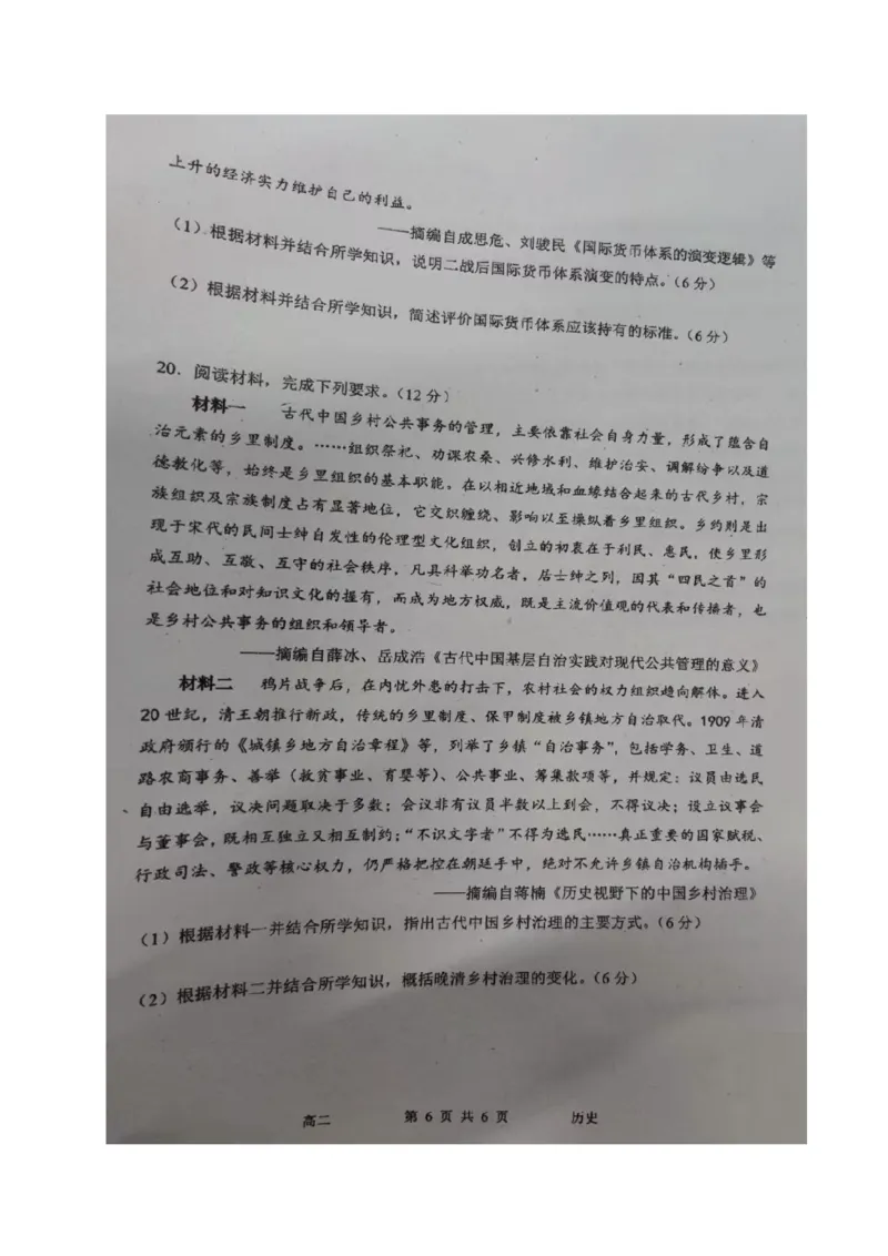 历史(1)_251216河南省实验中学2025-2026学年高二上学期期中考试（全）_河南省实验中学2025-2026学年高二上学期期中考试历史试题含答案