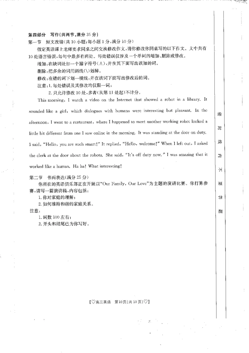 四川省雅安市雅安市联考2023-2024学年高三上学期期中考试英语试题(1)_2023年11月_0211月合集_2024届四川高三金太阳11月联考（下标桃心24-150C）