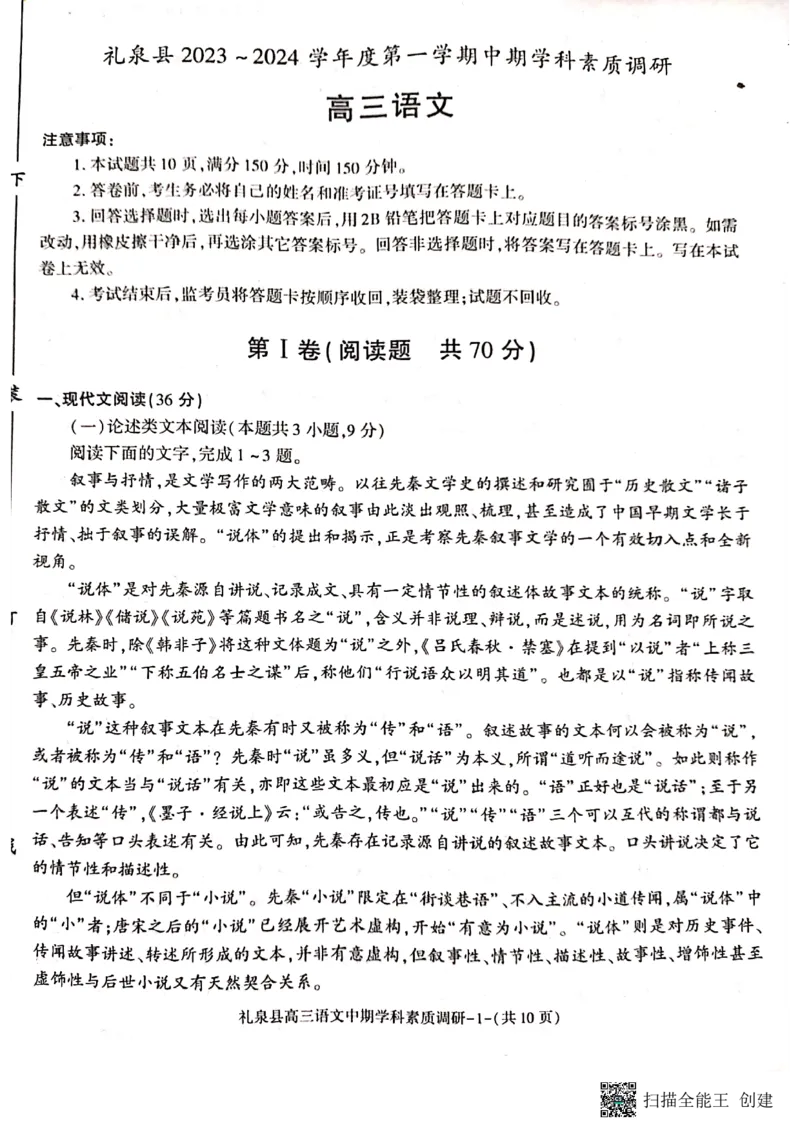 咸阳市礼泉县2023-2024学年度第一学期中期学科素质调研语文(1)_2023年11月_0211月合集_2024届陕西省咸阳市礼泉县第一学期中期学科素质调研