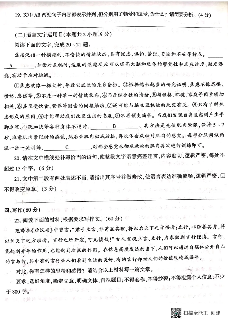 咸阳市礼泉县2023-2024学年度第一学期中期学科素质调研语文(1)_2023年11月_0211月合集_2024届陕西省咸阳市礼泉县第一学期中期学科素质调研