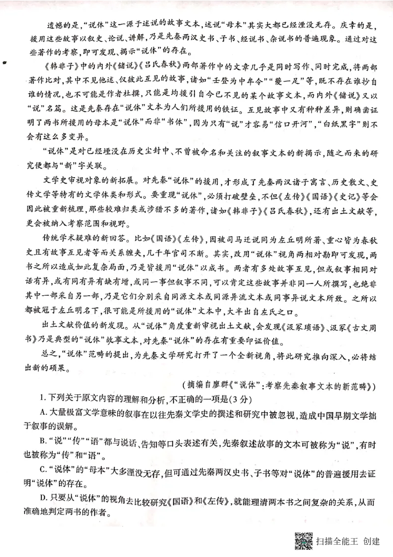 咸阳市礼泉县2023-2024学年度第一学期中期学科素质调研语文(1)_2023年11月_0211月合集_2024届陕西省咸阳市礼泉县第一学期中期学科素质调研