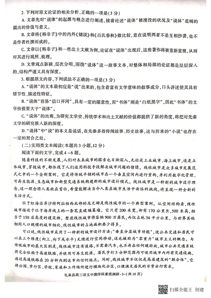 咸阳市礼泉县2023-2024学年度第一学期中期学科素质调研语文(1)_2023年11月_0211月合集_2024届陕西省咸阳市礼泉县第一学期中期学科素质调研