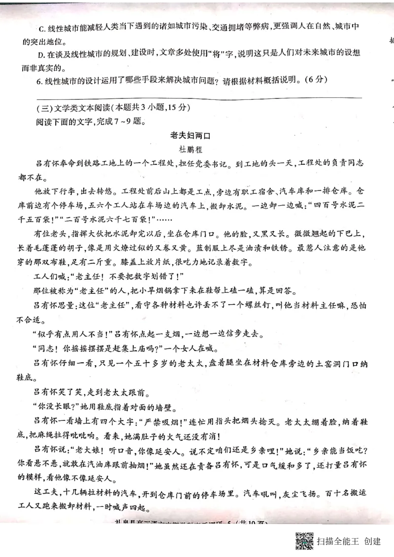 咸阳市礼泉县2023-2024学年度第一学期中期学科素质调研语文(1)_2023年11月_0211月合集_2024届陕西省咸阳市礼泉县第一学期中期学科素质调研