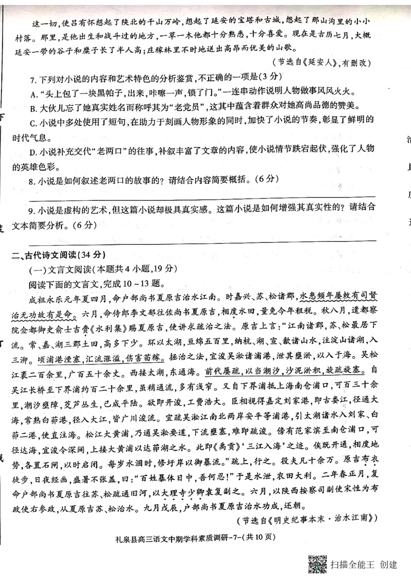 咸阳市礼泉县2023-2024学年度第一学期中期学科素质调研语文(1)_2023年11月_0211月合集_2024届陕西省咸阳市礼泉县第一学期中期学科素质调研