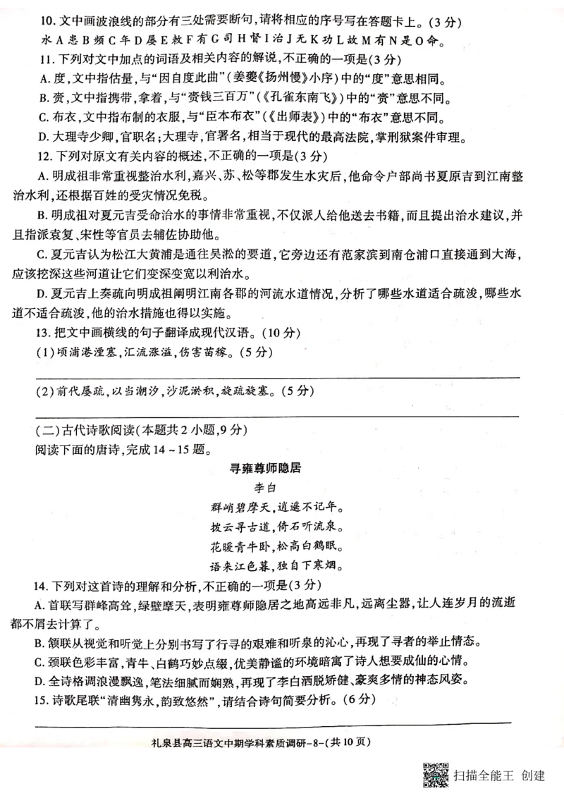 咸阳市礼泉县2023-2024学年度第一学期中期学科素质调研语文(1)_2023年11月_0211月合集_2024届陕西省咸阳市礼泉县第一学期中期学科素质调研