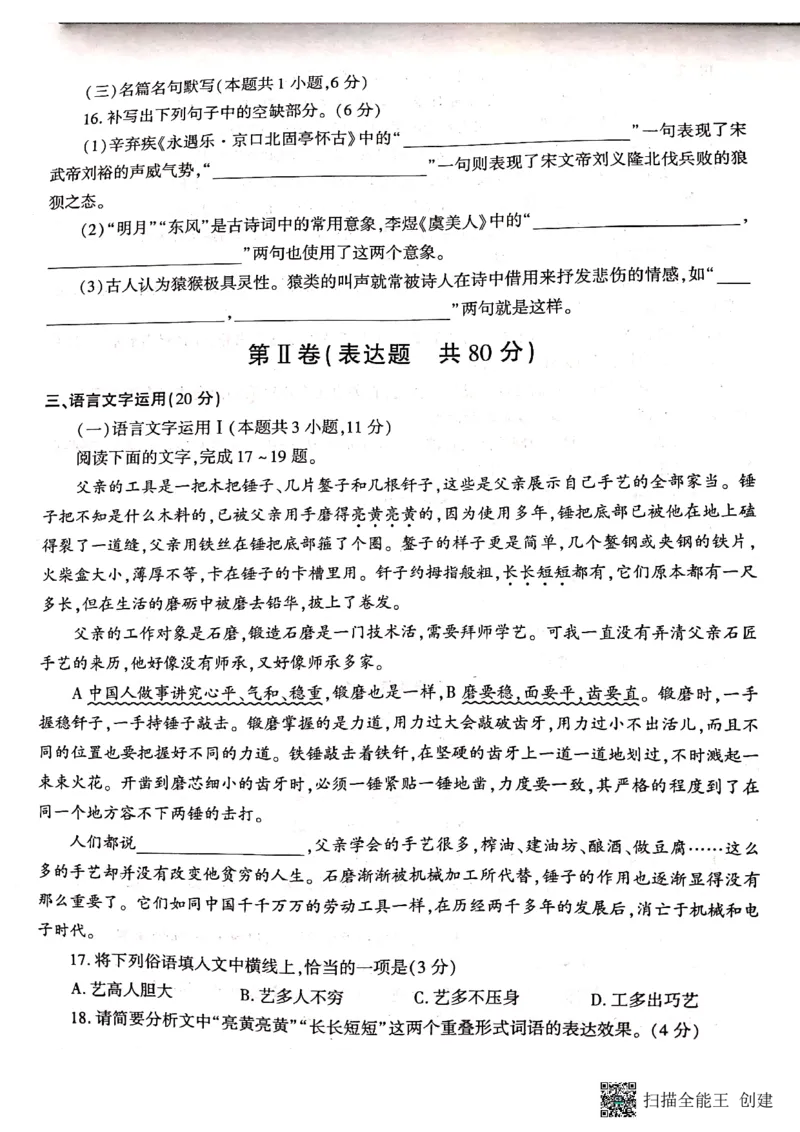 咸阳市礼泉县2023-2024学年度第一学期中期学科素质调研语文(1)_2023年11月_0211月合集_2024届陕西省咸阳市礼泉县第一学期中期学科素质调研