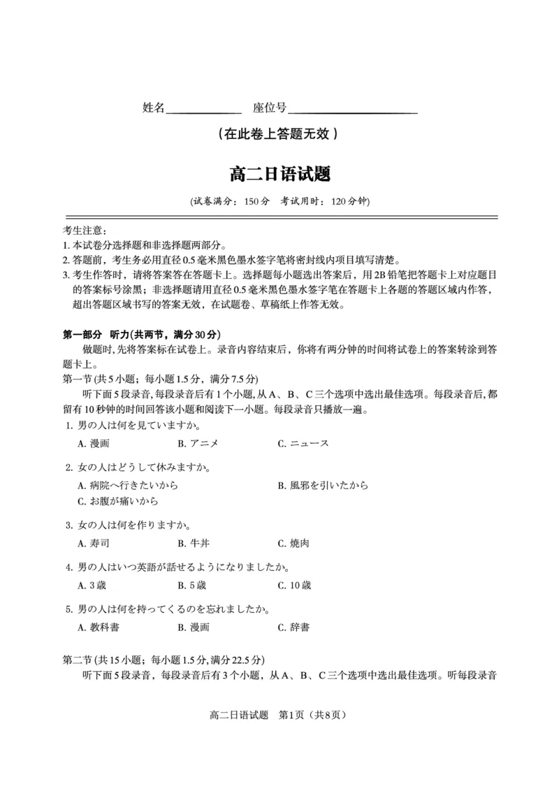 日语试题&middot;2025年5月高二阶段考_2024-2025高二（7-7月题库）_2025年6月试卷_0609安徽省金榜教育2024-2025学年高二下学期五月份阶段性考试