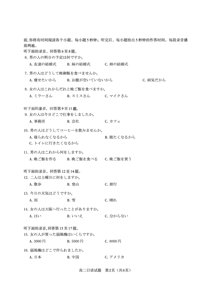 日语试题&middot;2025年5月高二阶段考_2024-2025高二（7-7月题库）_2025年6月试卷_0609安徽省金榜教育2024-2025学年高二下学期五月份阶段性考试