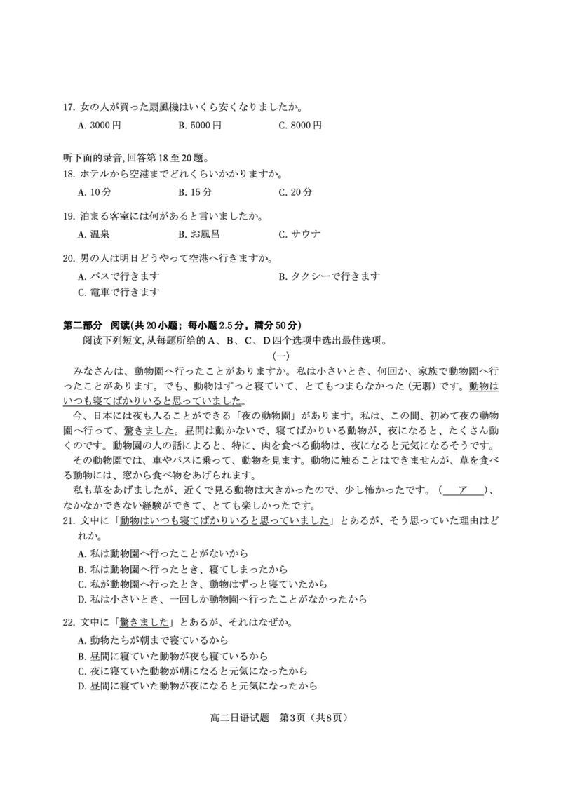 日语试题&middot;2025年5月高二阶段考_2024-2025高二（7-7月题库）_2025年6月试卷_0609安徽省金榜教育2024-2025学年高二下学期五月份阶段性考试