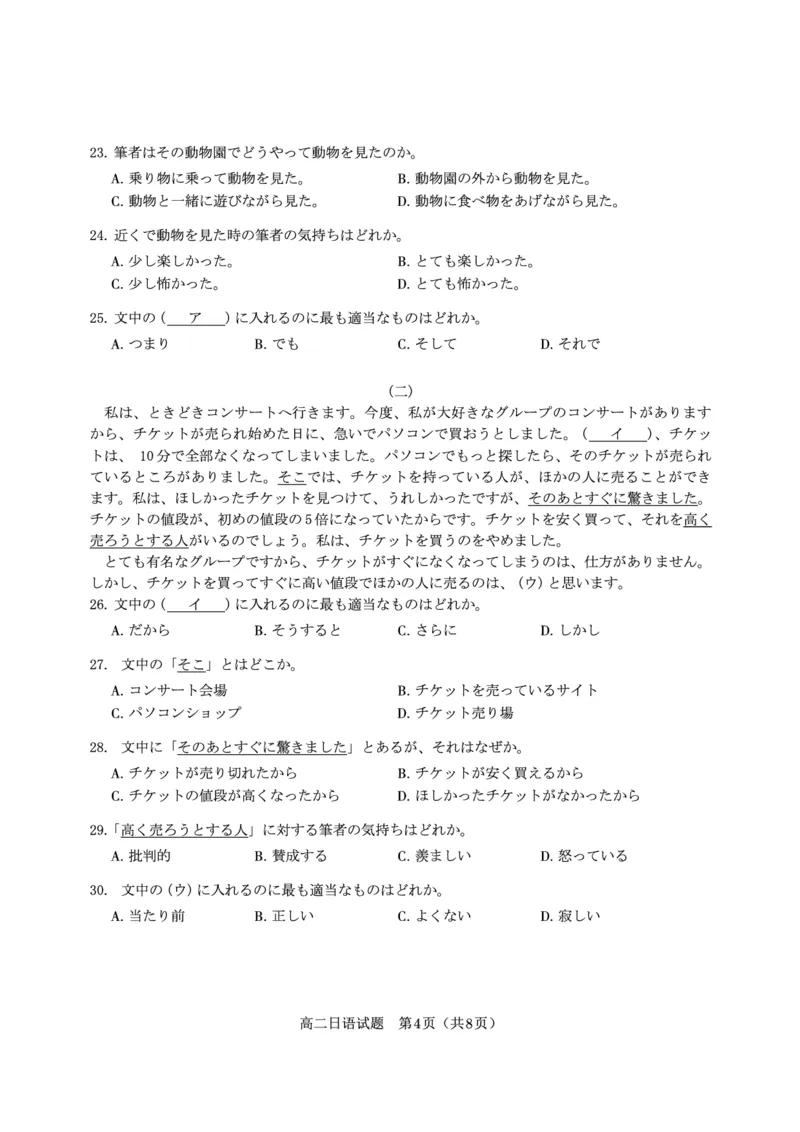 日语试题&middot;2025年5月高二阶段考_2024-2025高二（7-7月题库）_2025年6月试卷_0609安徽省金榜教育2024-2025学年高二下学期五月份阶段性考试