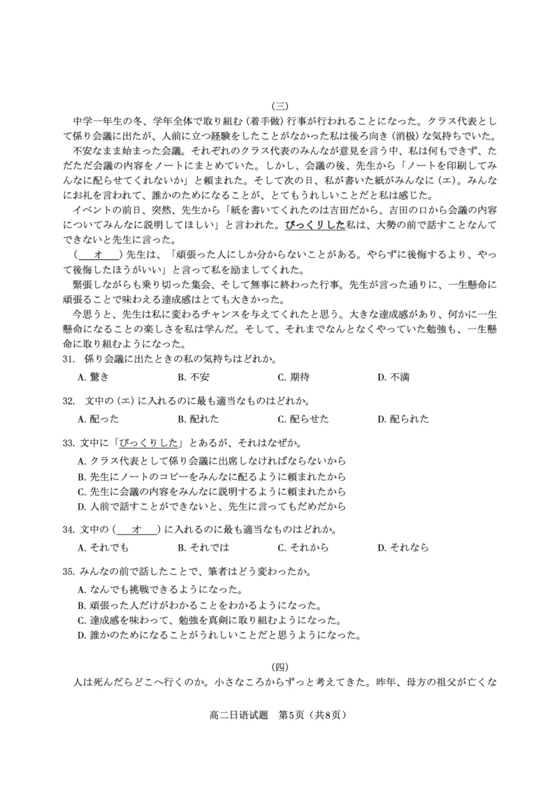 日语试题&middot;2025年5月高二阶段考_2024-2025高二（7-7月题库）_2025年6月试卷_0609安徽省金榜教育2024-2025学年高二下学期五月份阶段性考试