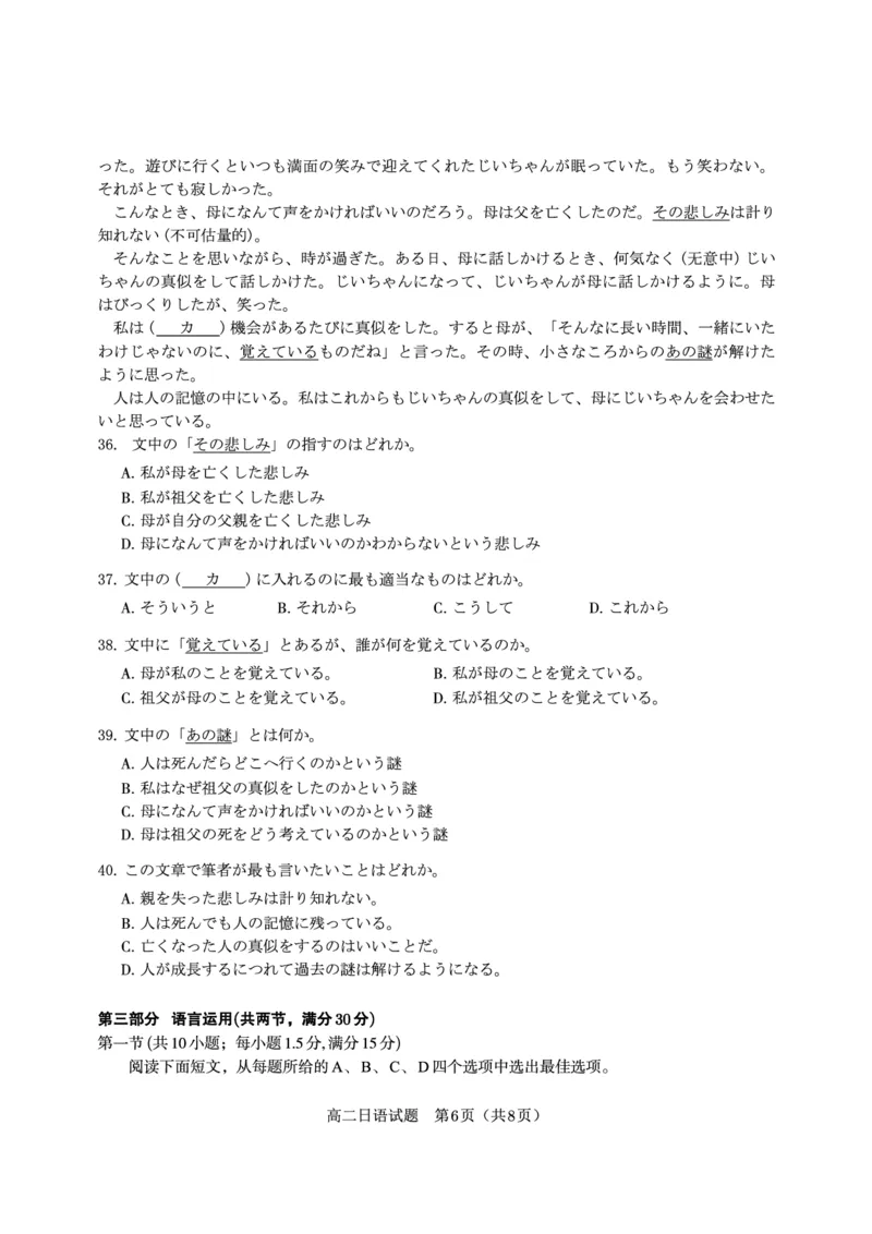 日语试题&middot;2025年5月高二阶段考_2024-2025高二（7-7月题库）_2025年6月试卷_0609安徽省金榜教育2024-2025学年高二下学期五月份阶段性考试