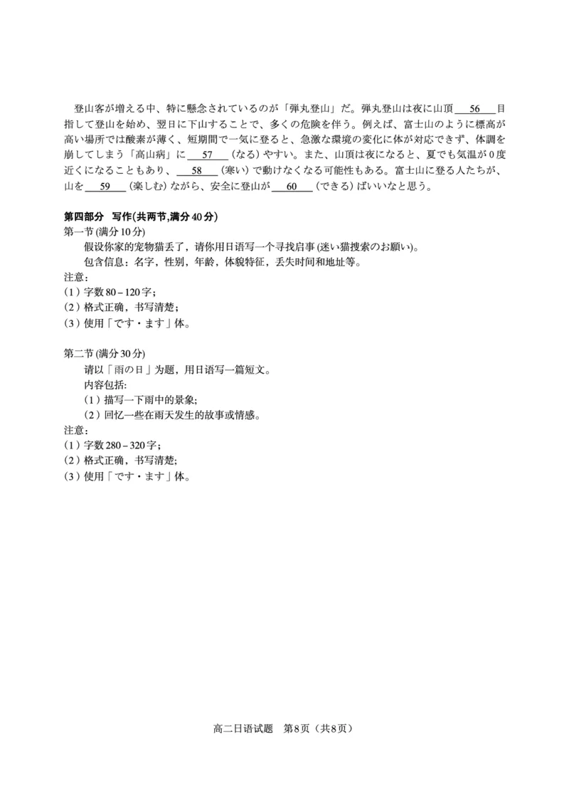 日语试题&middot;2025年5月高二阶段考_2024-2025高二（7-7月题库）_2025年6月试卷_0609安徽省金榜教育2024-2025学年高二下学期五月份阶段性考试