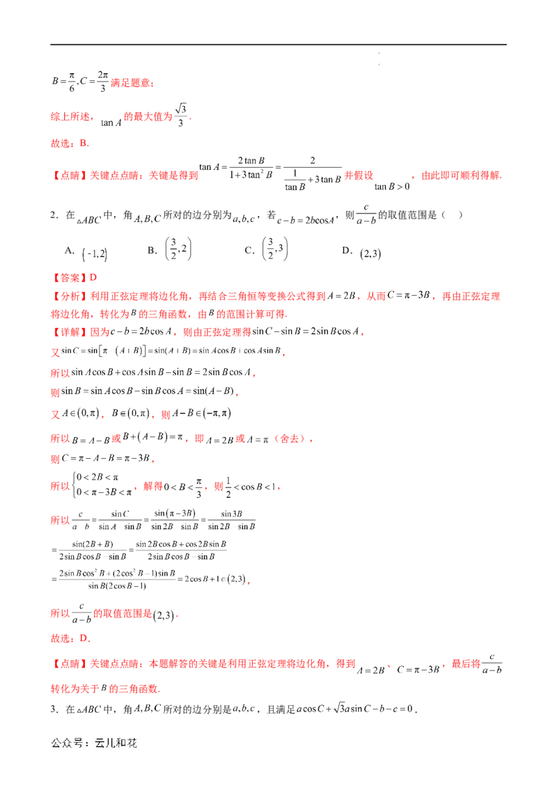 暑假作业07正弦定理及其解三角形（解析版）_2024-2025高二（7-7月题库）_0708暑假自学课2024年新高二数学暑假提升精品讲义7.10新增