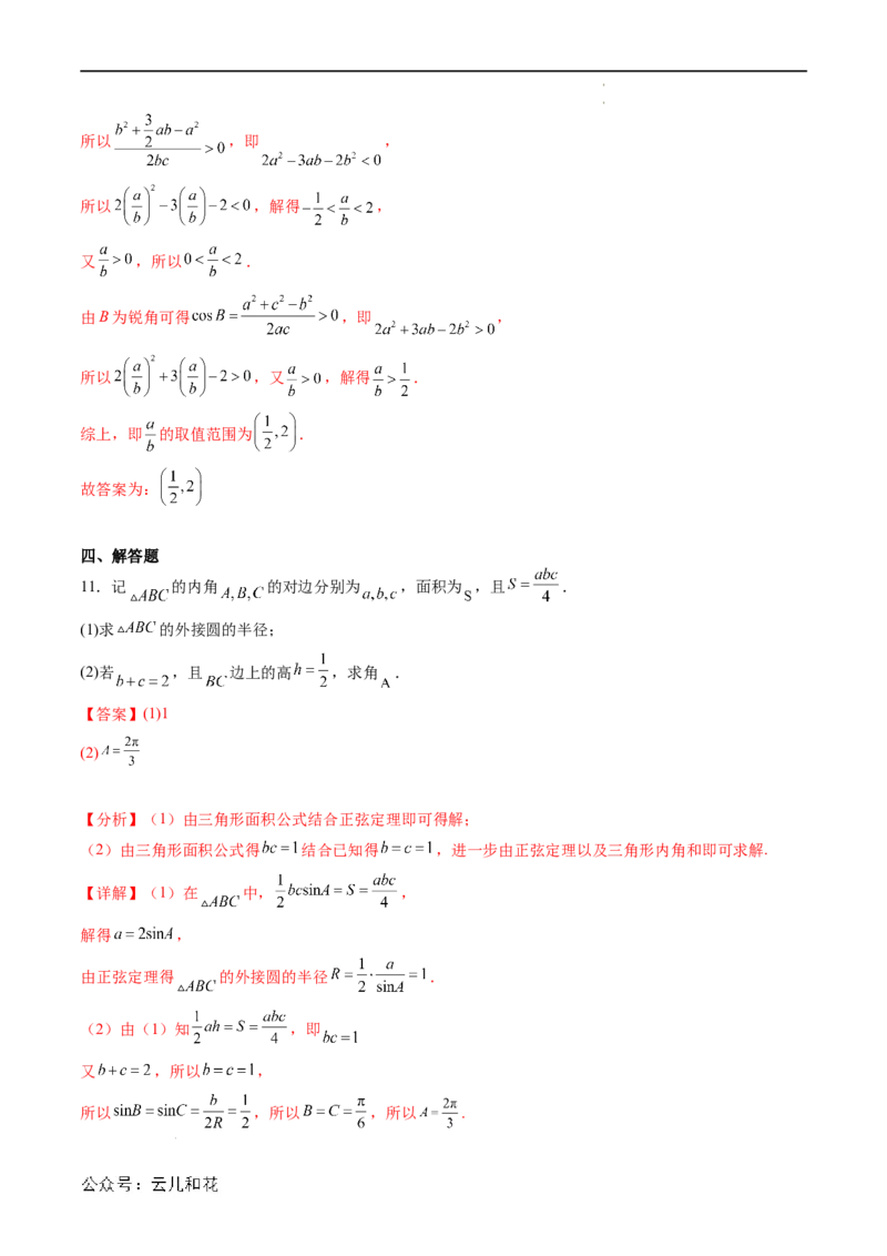 暑假作业07正弦定理及其解三角形（解析版）_2024-2025高二（7-7月题库）_0708暑假自学课2024年新高二数学暑假提升精品讲义7.10新增