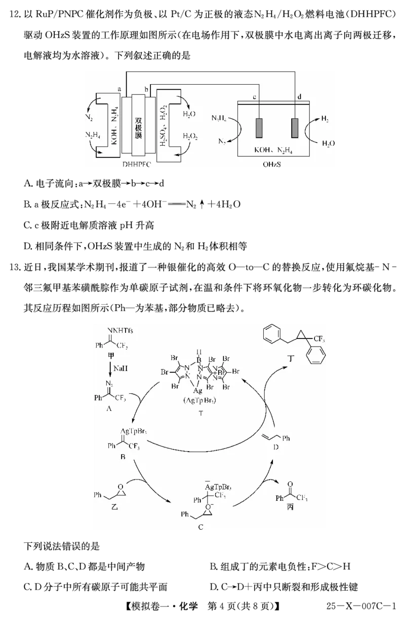 化学-河南省新高中创新联盟2025届高三模拟卷一（25-X-007C-1）_2024-2025高三（6-6月题库）_2025年02月试卷_0213河南省新高中创新联盟2025届高三模拟卷一（25-X-007C-1）