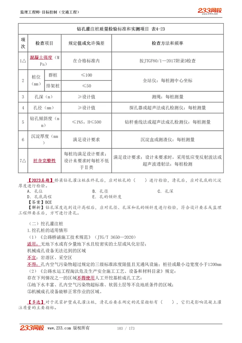 WM_Removed_1-44_监理工程师_2025监理工程师_2025年监理工程师-各大机构_2025年监理-交通目标_01.精讲班-孙.媛媛_专业篇_讲义