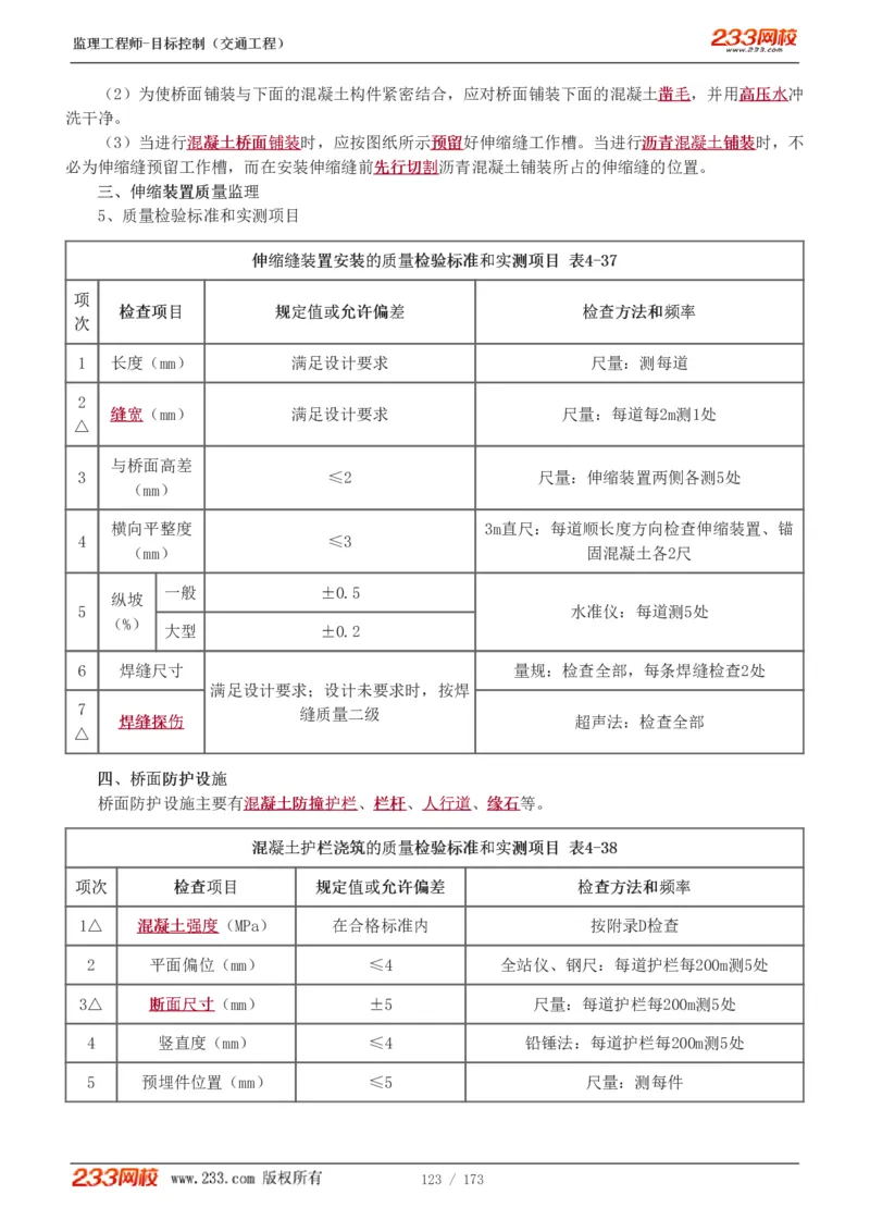 WM_Removed_1-44_监理工程师_2025监理工程师_2025年监理工程师-各大机构_2025年监理-交通目标_01.精讲班-孙.媛媛_专业篇_讲义