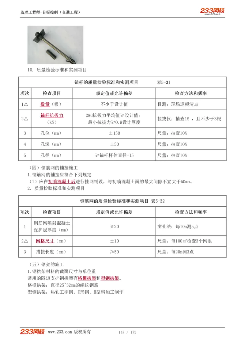 WM_Removed_1-44_监理工程师_2025监理工程师_2025年监理工程师-各大机构_2025年监理-交通目标_01.精讲班-孙.媛媛_专业篇_讲义