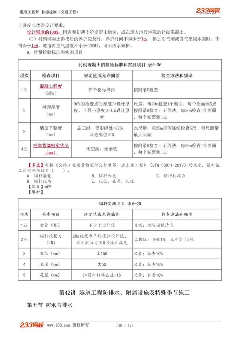 WM_Removed_1-44_监理工程师_2025监理工程师_2025年监理工程师-各大机构_2025年监理-交通目标_01.精讲班-孙.媛媛_专业篇_讲义