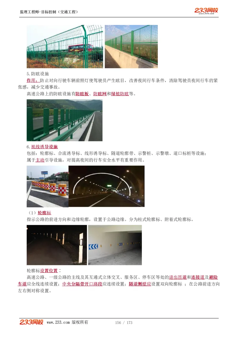 WM_Removed_1-44_监理工程师_2025监理工程师_2025年监理工程师-各大机构_2025年监理-交通目标_01.精讲班-孙.媛媛_专业篇_讲义