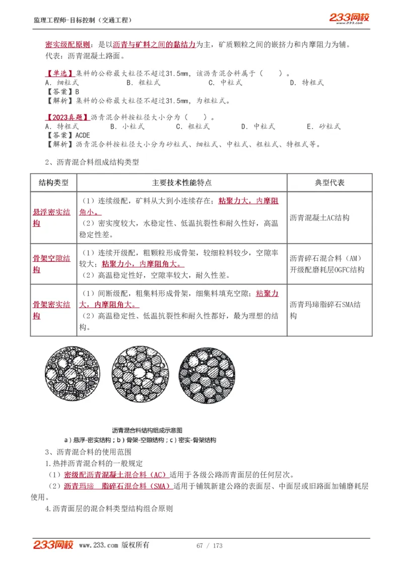 WM_Removed_1-44_监理工程师_2025监理工程师_2025年监理工程师-各大机构_2025年监理-交通目标_01.精讲班-孙.媛媛_专业篇_讲义