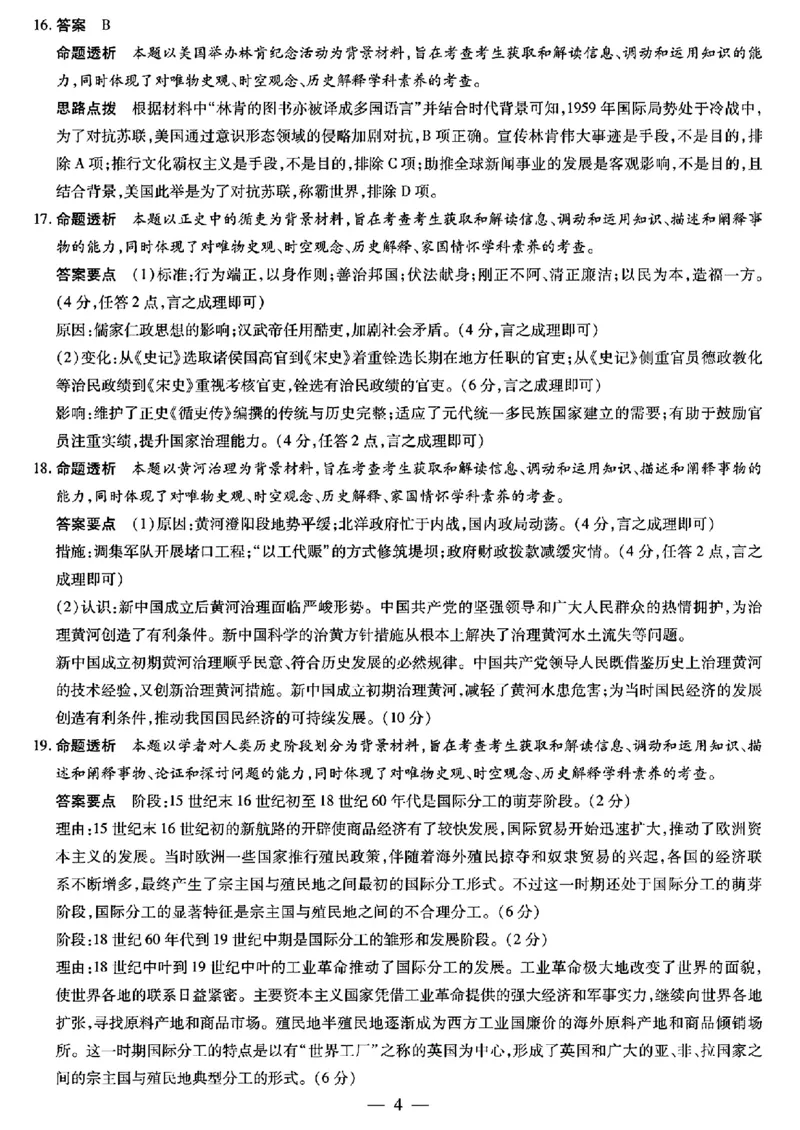 答案_2024年2月_01每日更新_23号_2024届安徽天一大联考高三下学期春季阶段性检测_安徽天一大联考2023-2024学年高三下学期春季阶段性检测历史