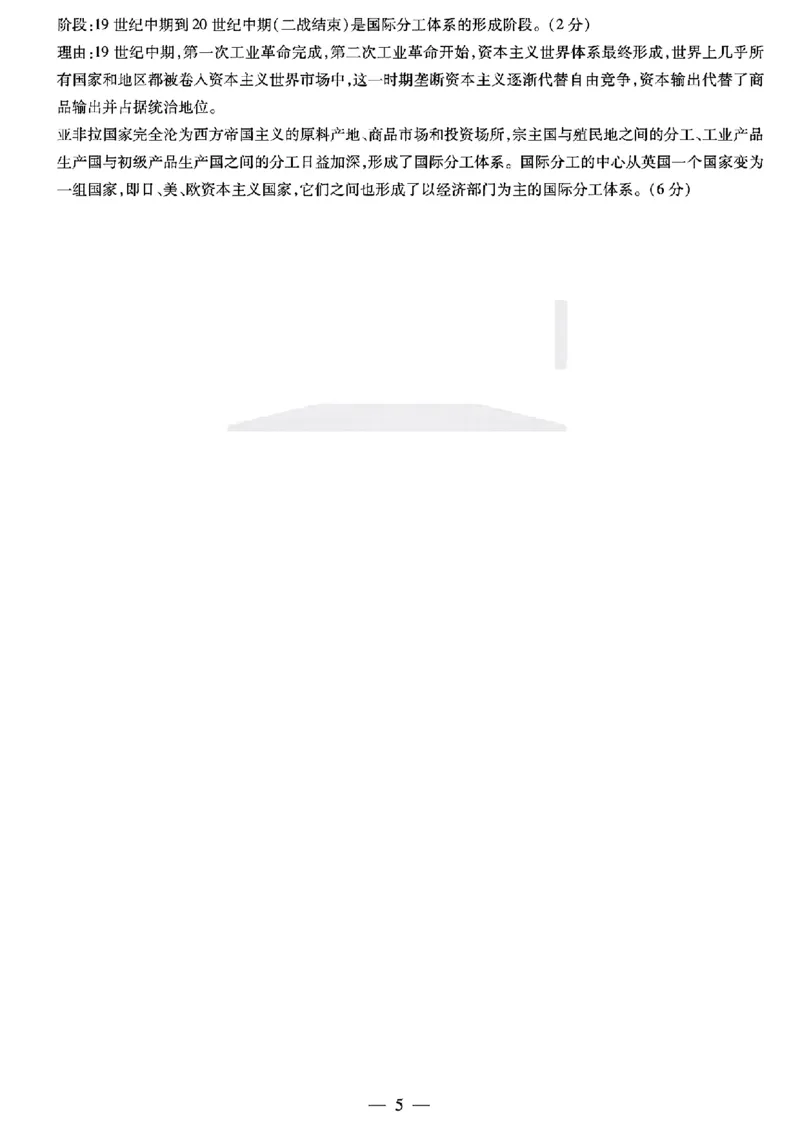 答案_2024年2月_01每日更新_23号_2024届安徽天一大联考高三下学期春季阶段性检测_安徽天一大联考2023-2024学年高三下学期春季阶段性检测历史