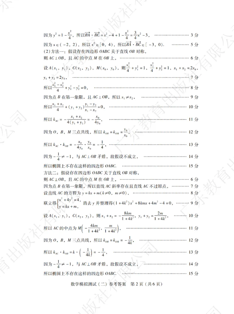 广东省2025年普通高等学校招生全国统一考试模拟测试数学答案_2024-2026高三（6-6月题库）_2025年04月试卷_0425广东省2025年普通高等学校招生全国统一考试模拟测试（广东二模）（全科）