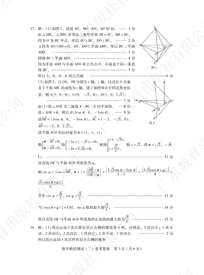 广东省2025年普通高等学校招生全国统一考试模拟测试数学答案_2024-2026高三（6-6月题库）_2025年04月试卷_0425广东省2025年普通高等学校招生全国统一考试模拟测试（广东二模）（全科）