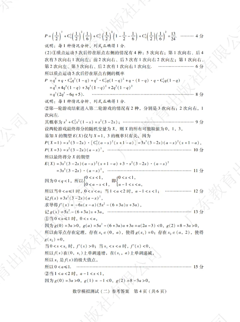 广东省2025年普通高等学校招生全国统一考试模拟测试数学答案_2024-2026高三（6-6月题库）_2025年04月试卷_0425广东省2025年普通高等学校招生全国统一考试模拟测试（广东二模）（全科）