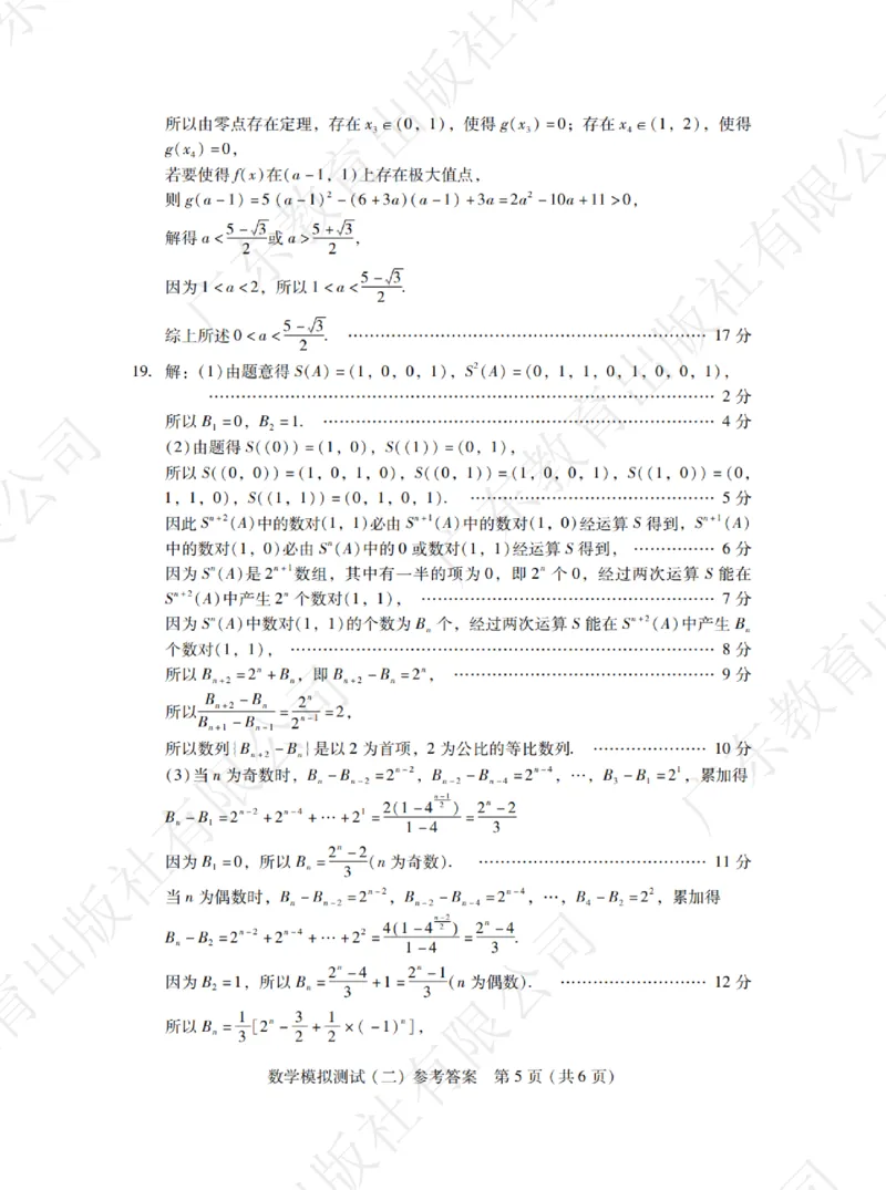 广东省2025年普通高等学校招生全国统一考试模拟测试数学答案_2024-2026高三（6-6月题库）_2025年04月试卷_0425广东省2025年普通高等学校招生全国统一考试模拟测试（广东二模）（全科）