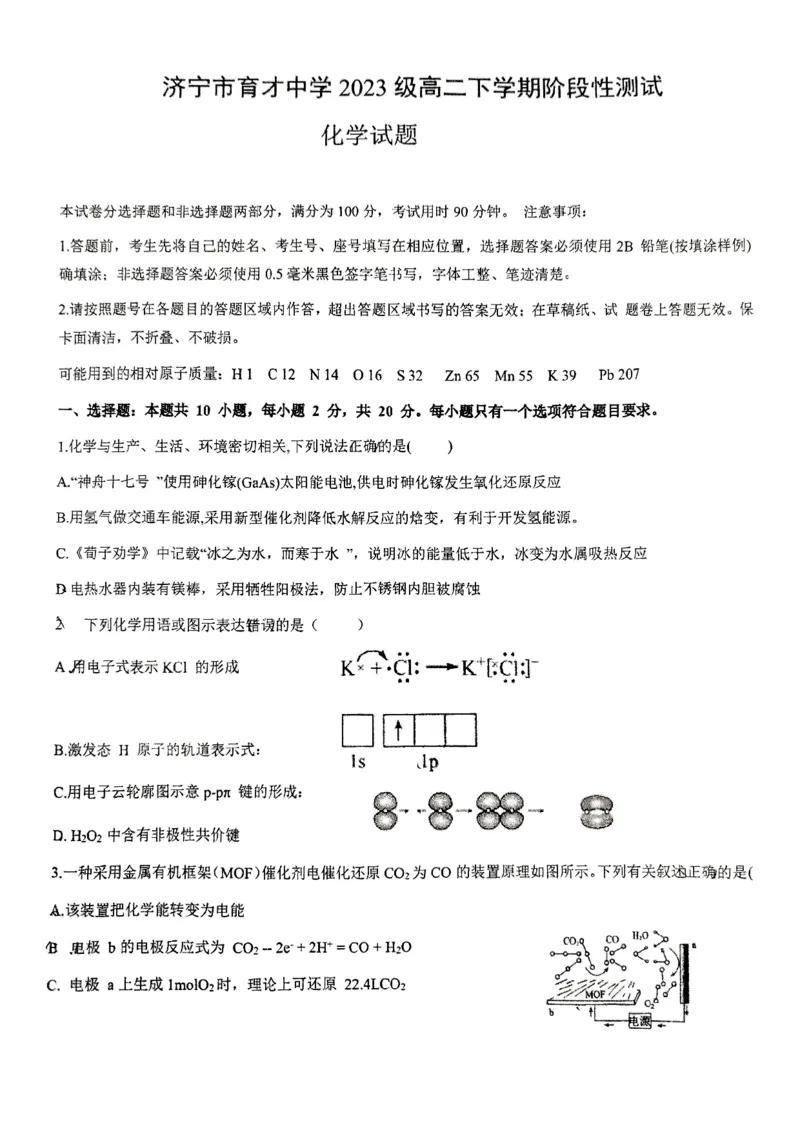 山东省济宁市育才中学2024-2025学年高二下学期阶段性测试化学试卷（图片版，无答案）_2024-2025高二（7-7月题库）_2025年03月试卷_0304山东省济宁市育才中学2024-2025学年高二下学期开学考试
