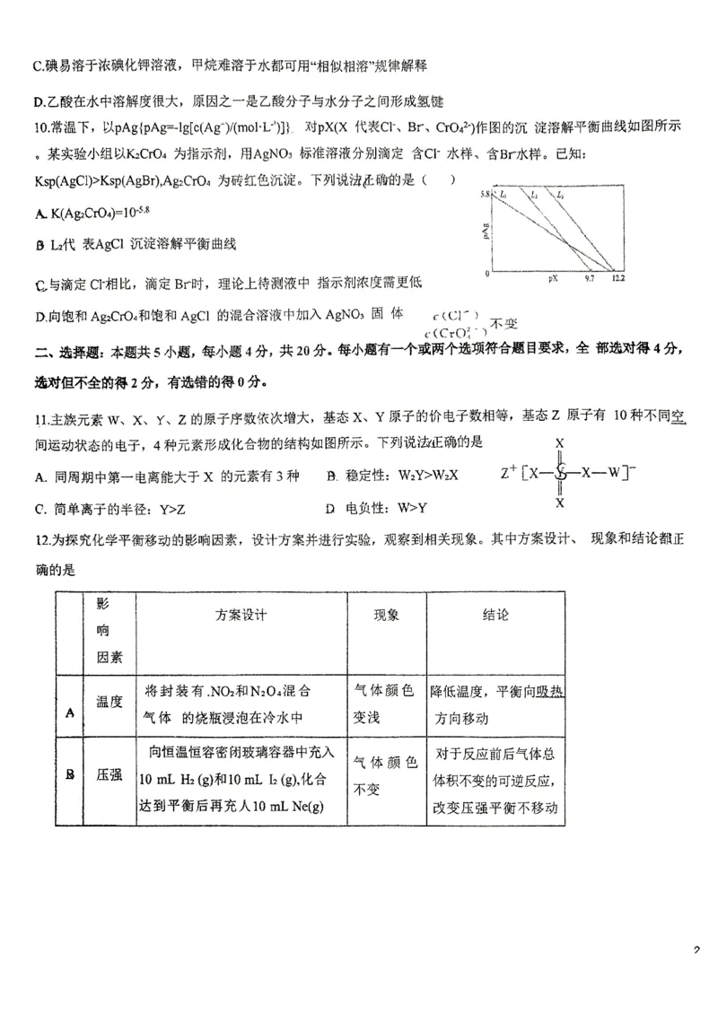 山东省济宁市育才中学2024-2025学年高二下学期阶段性测试化学试卷（图片版，无答案）_2024-2025高二（7-7月题库）_2025年03月试卷_0304山东省济宁市育才中学2024-2025学年高二下学期开学考试