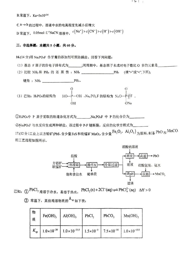 山东省济宁市育才中学2024-2025学年高二下学期阶段性测试化学试卷（图片版，无答案）_2024-2025高二（7-7月题库）_2025年03月试卷_0304山东省济宁市育才中学2024-2025学年高二下学期开学考试