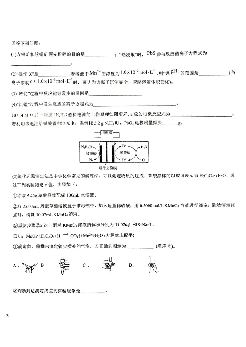 山东省济宁市育才中学2024-2025学年高二下学期阶段性测试化学试卷（图片版，无答案）_2024-2025高二（7-7月题库）_2025年03月试卷_0304山东省济宁市育才中学2024-2025学年高二下学期开学考试