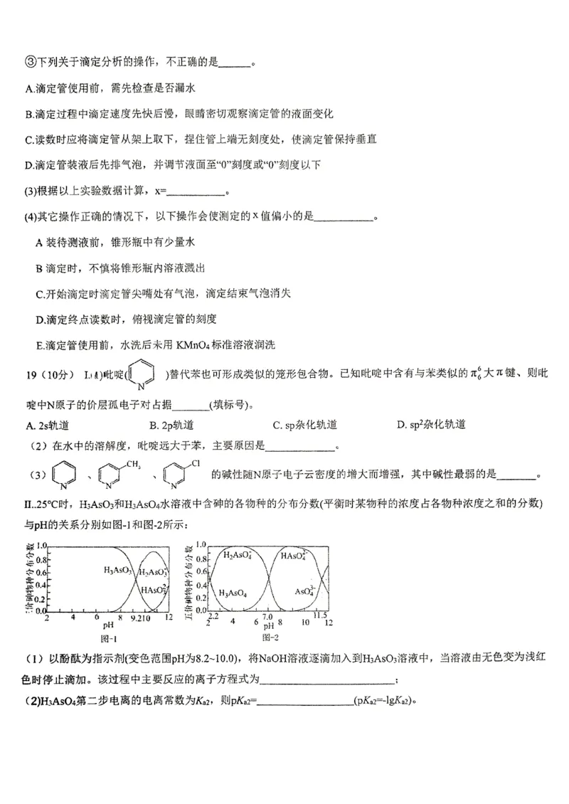 山东省济宁市育才中学2024-2025学年高二下学期阶段性测试化学试卷（图片版，无答案）_2024-2025高二（7-7月题库）_2025年03月试卷_0304山东省济宁市育才中学2024-2025学年高二下学期开学考试