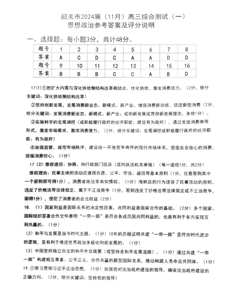 韶关市2024届高三综合测试（一）政治答案(1)_2023年11月_01每日更新_22号_2024届广东省韶关市高三综合测试（一）