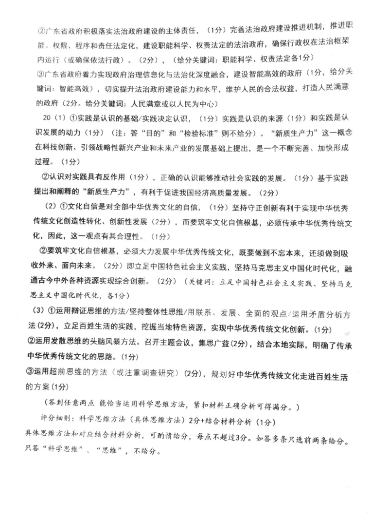 韶关市2024届高三综合测试（一）政治答案(1)_2023年11月_01每日更新_22号_2024届广东省韶关市高三综合测试（一）