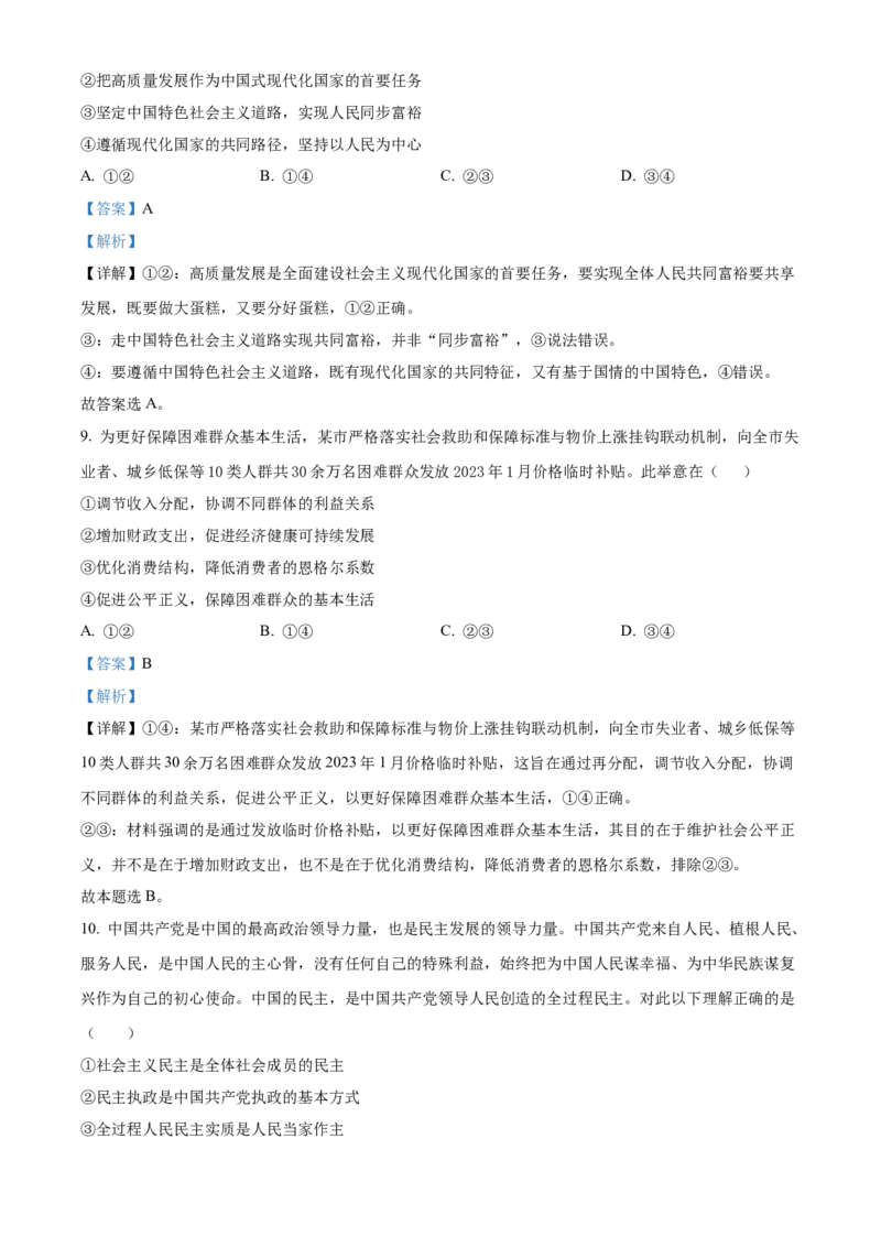 江西省宜春市丰城中学2023-2024学年高三上学期期中考试政治(1)_2023年11月_01每日更新_22号_2024届江西省宜春市丰城中学高三上学期期中考试