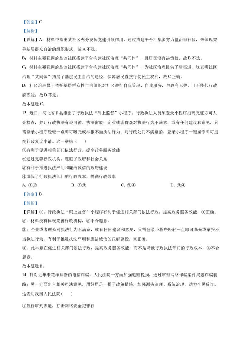 江西省宜春市丰城中学2023-2024学年高三上学期期中考试政治(1)_2023年11月_01每日更新_22号_2024届江西省宜春市丰城中学高三上学期期中考试
