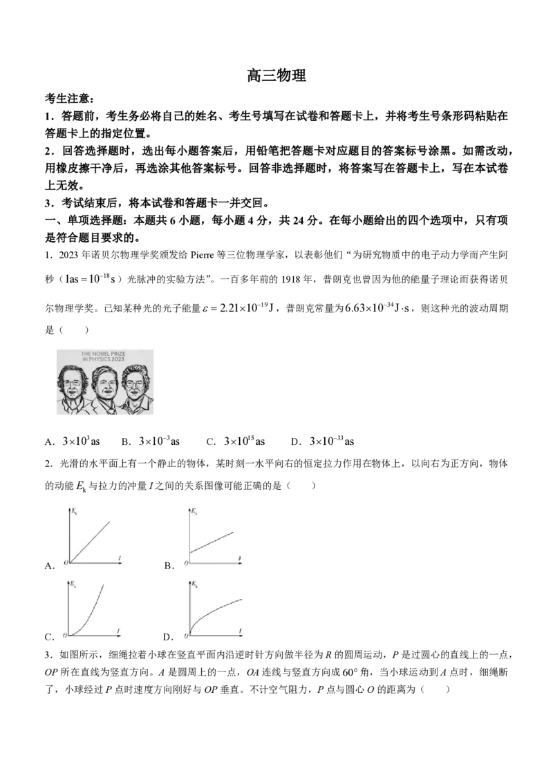 湖南省天一大联考2023-2024学年11月份高三年级三联物理(1)_2023年11月_01每日更新_28号_2024届湖南省天一大联考11月份高三年级三联
