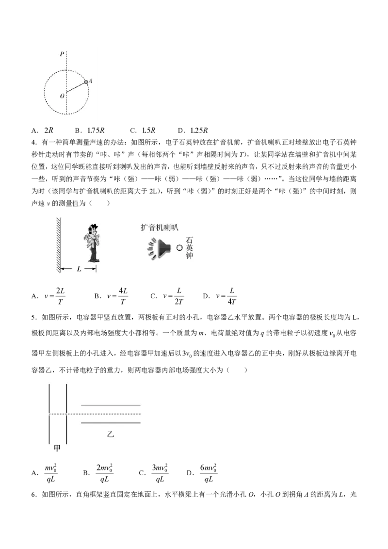 湖南省天一大联考2023-2024学年11月份高三年级三联物理(1)_2023年11月_01每日更新_28号_2024届湖南省天一大联考11月份高三年级三联