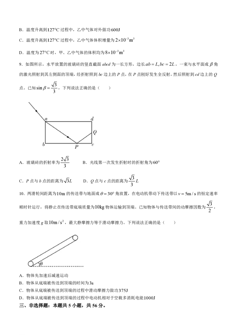 湖南省天一大联考2023-2024学年11月份高三年级三联物理(1)_2023年11月_01每日更新_28号_2024届湖南省天一大联考11月份高三年级三联