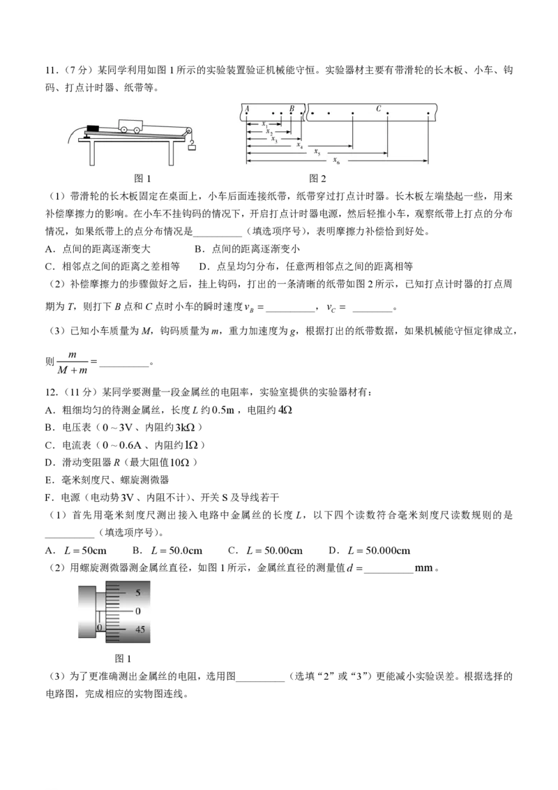 湖南省天一大联考2023-2024学年11月份高三年级三联物理(1)_2023年11月_01每日更新_28号_2024届湖南省天一大联考11月份高三年级三联