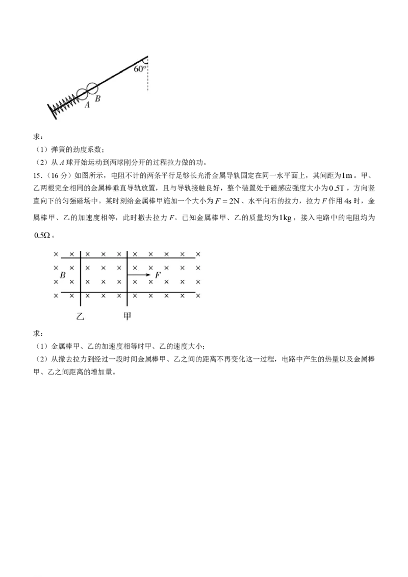 湖南省天一大联考2023-2024学年11月份高三年级三联物理(1)_2023年11月_01每日更新_28号_2024届湖南省天一大联考11月份高三年级三联