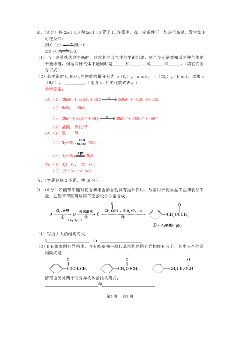 2002年河南高考化学真题及答案_化学高考真题试卷_旧1990-2007&middot;高考化学真题_1990-2007&middot;高考化学真题&middot;PDF_河南