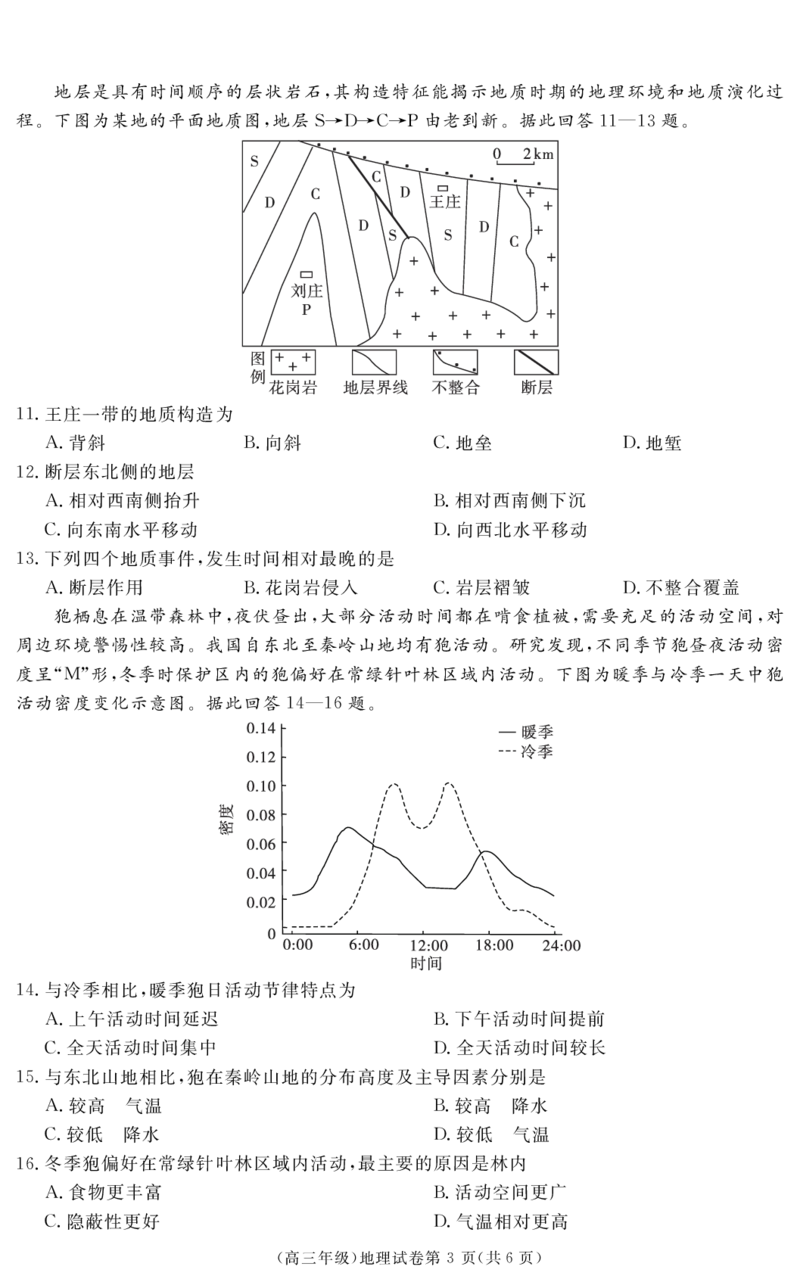 江西省重点中学盟校2024-2025年高三第二次联考地理_2024-2025高三（6-6月题库）_2025年05月试卷_0507江西省重点中学盟校2024-2025年高三第二次联考（全科）