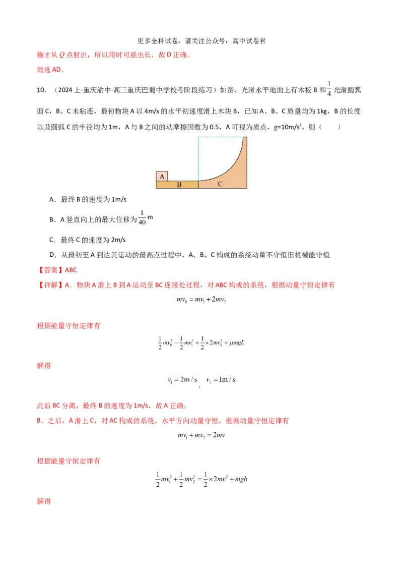 物理（九省联考考后强化卷，安徽）（解析版）_2024年4月_其他_2024年1月新&ldquo;九省联考&rdquo;考后提升卷（原卷+解析）_2024年1月&ldquo;九省联考&rdquo;物理真题完全解读与考后提升